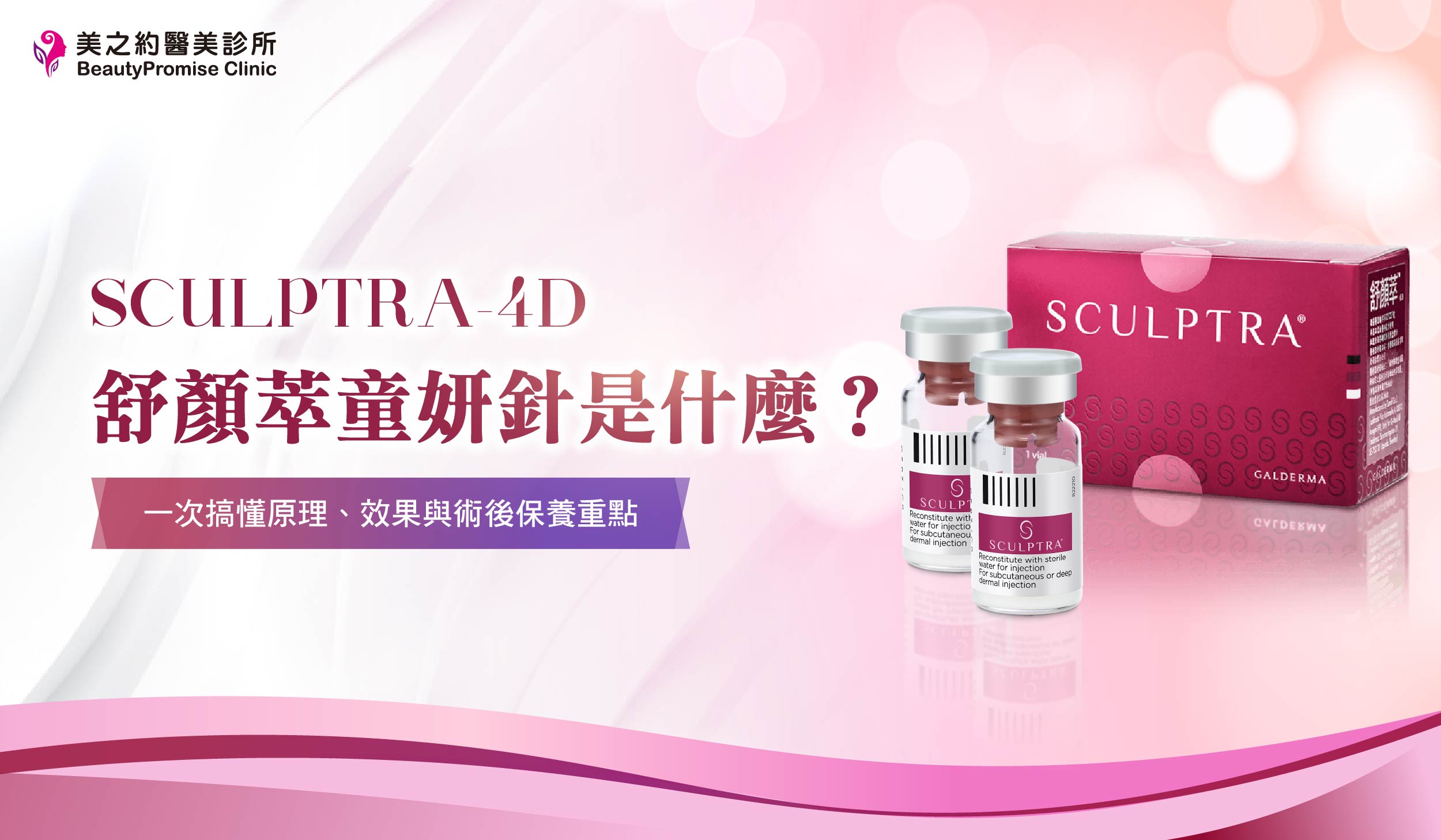 舒顏萃童妍針是什麼？治療效果、注意事項解析看這篇