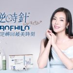 熟齡肌膚保養攻略 逆時針Profhilo 原理/效果/怎麼打完整資訊!