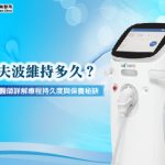 索夫波維持多久？專業醫師詳解療程持久度與保養秘訣