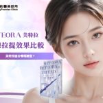 埋線拉提效果比較｜美特拉適合哪種臉型？