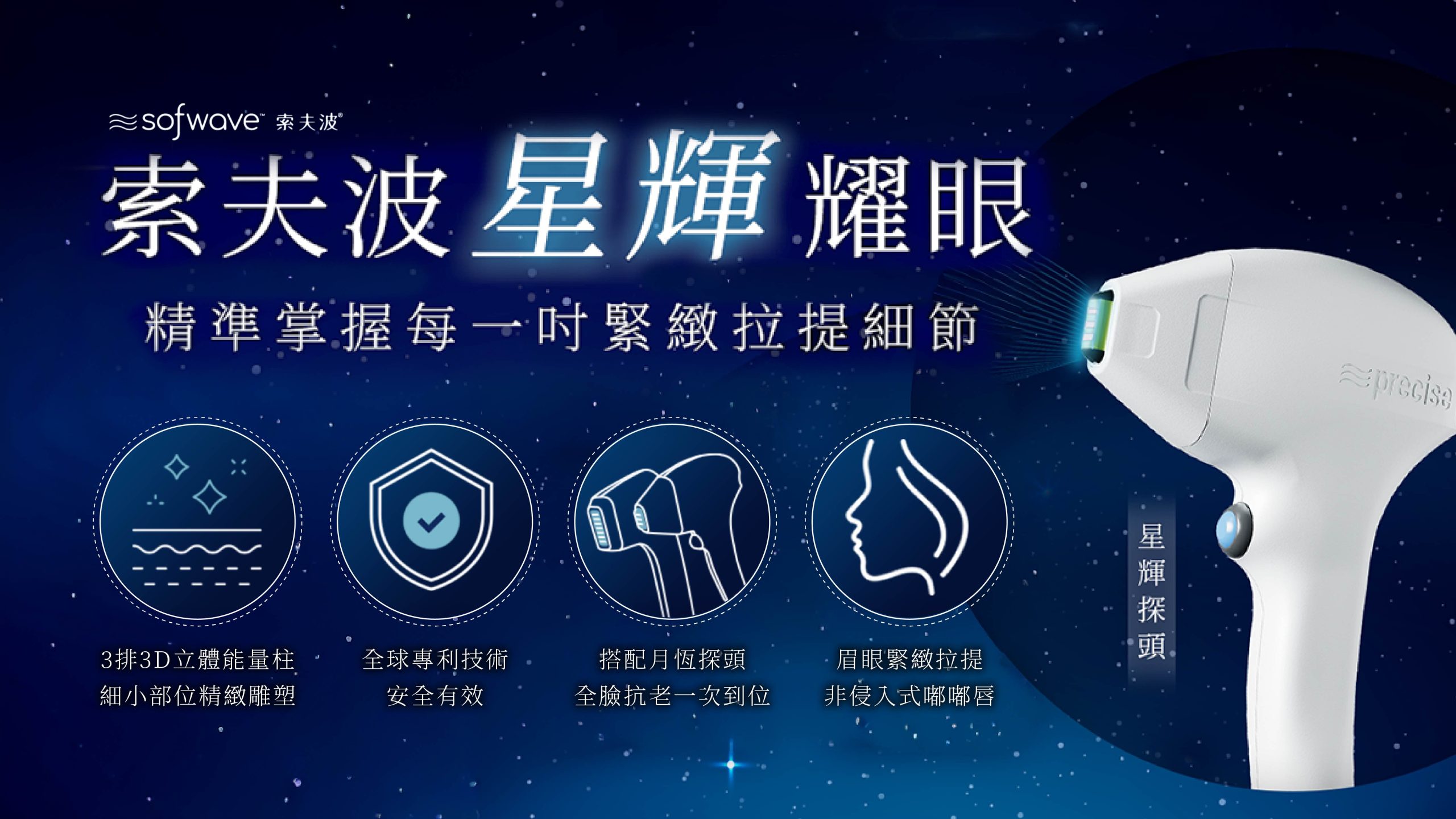 索夫波星輝探頭原廠特色說明