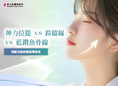 神力拉提vs鈴鐺線vs藍鑽魚骨線：埋線拉提終極選擇指南