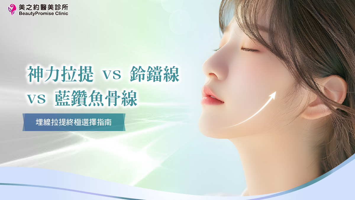 神力拉提vs鈴鐺線vs藍鑽魚骨線：埋線拉提終極選擇指南