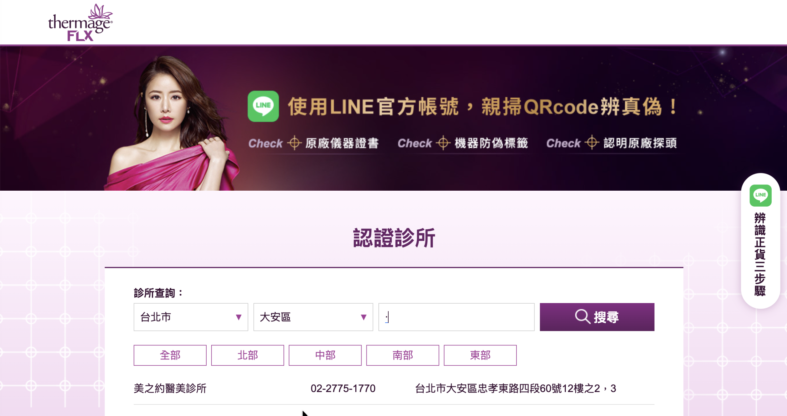 找對診所和醫師