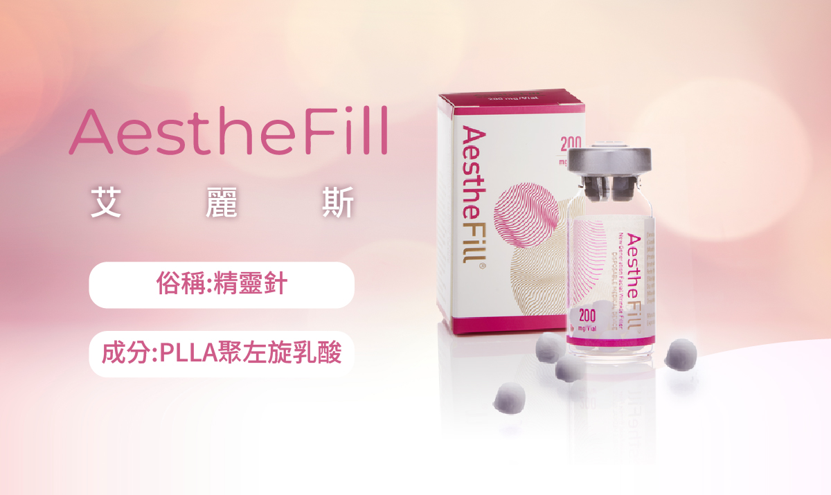 精靈針(Aesthe艾麗斯)