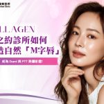 美之約診所如何打造自然「M字唇」，成為 Dcard 與 PTT 熱議首選？