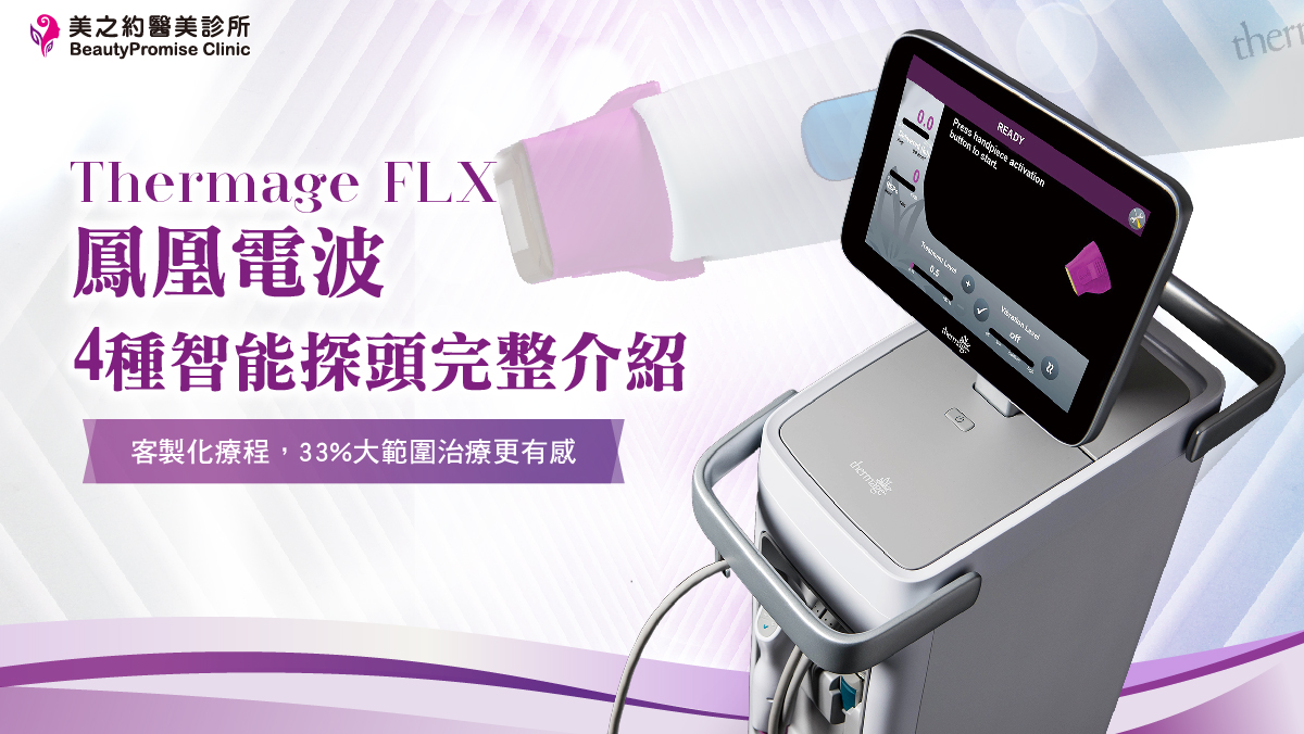 鳳凰電波4種智能探頭完整介紹：客製化療程，33%大範圍治療更有感