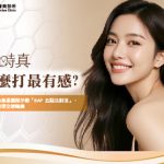 Profhilo 逆時針怎麼打最有感？美之約專業團隊示範「BAP 五點注射法」，精準拉提全臉輪廓