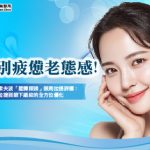 告別疲憊老態感!美之約索夫波「星輝探頭」眼周拉提評價:從眉眼拉提到眼下細紋的全方位優化