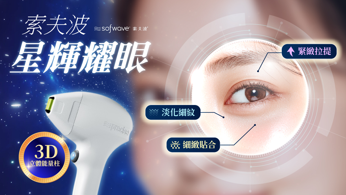 索夫波星輝探頭