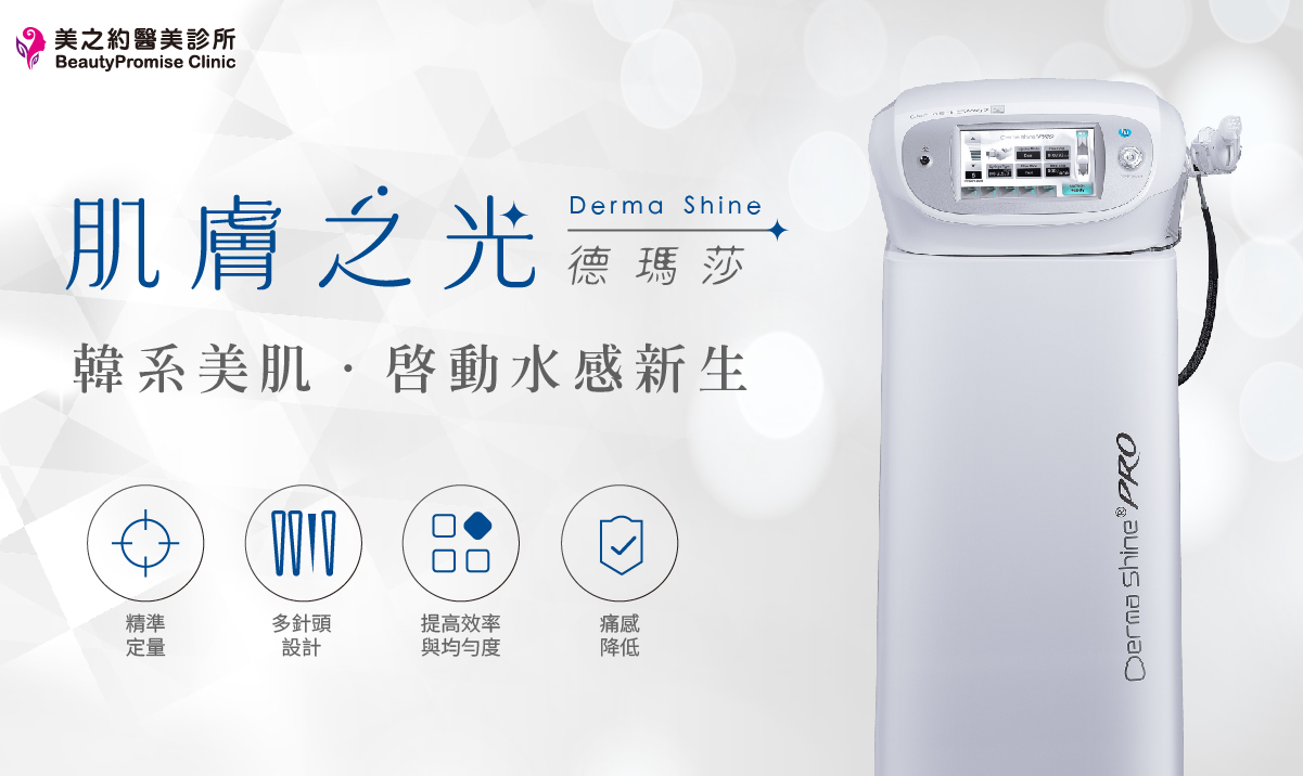 德瑪莎肌膚之光優勢