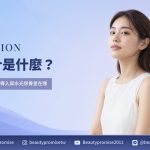 水光針是什麼？注射水光、保濕導入與水光保養差在哪｜注射水光、保濕導入與水光保養差在哪