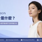 倍克脂針對脂肪型雙下巴的適用判斷，以及不適用情況的分流示意圖
