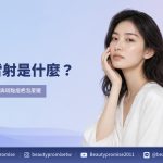 皮秒雷射原理、機型與透鏡差異,以及斑點與痘疤選擇重點的文章主題圖