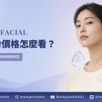 海菲秀價格區間與療程內容對照示意
