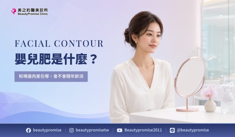 嬰兒肥是什麼?和嘴邊肉差在哪、會不會隨年齡消