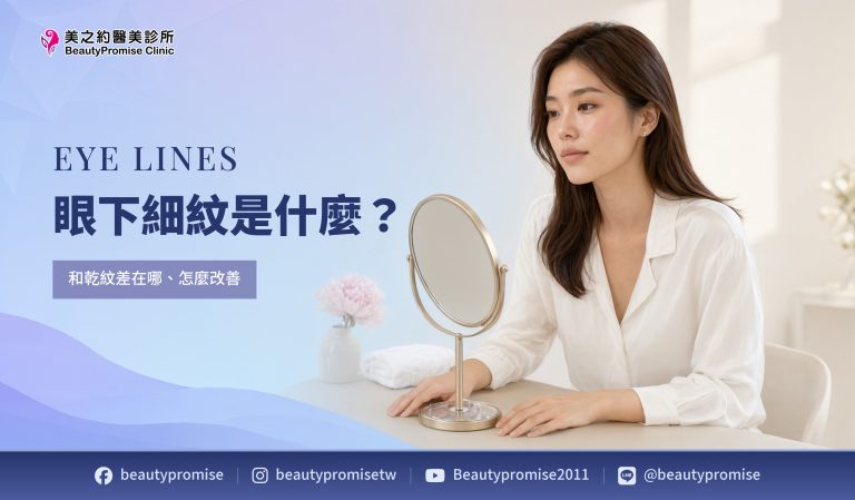 眼下細紋是什麼?和乾紋差在哪、怎麼改善