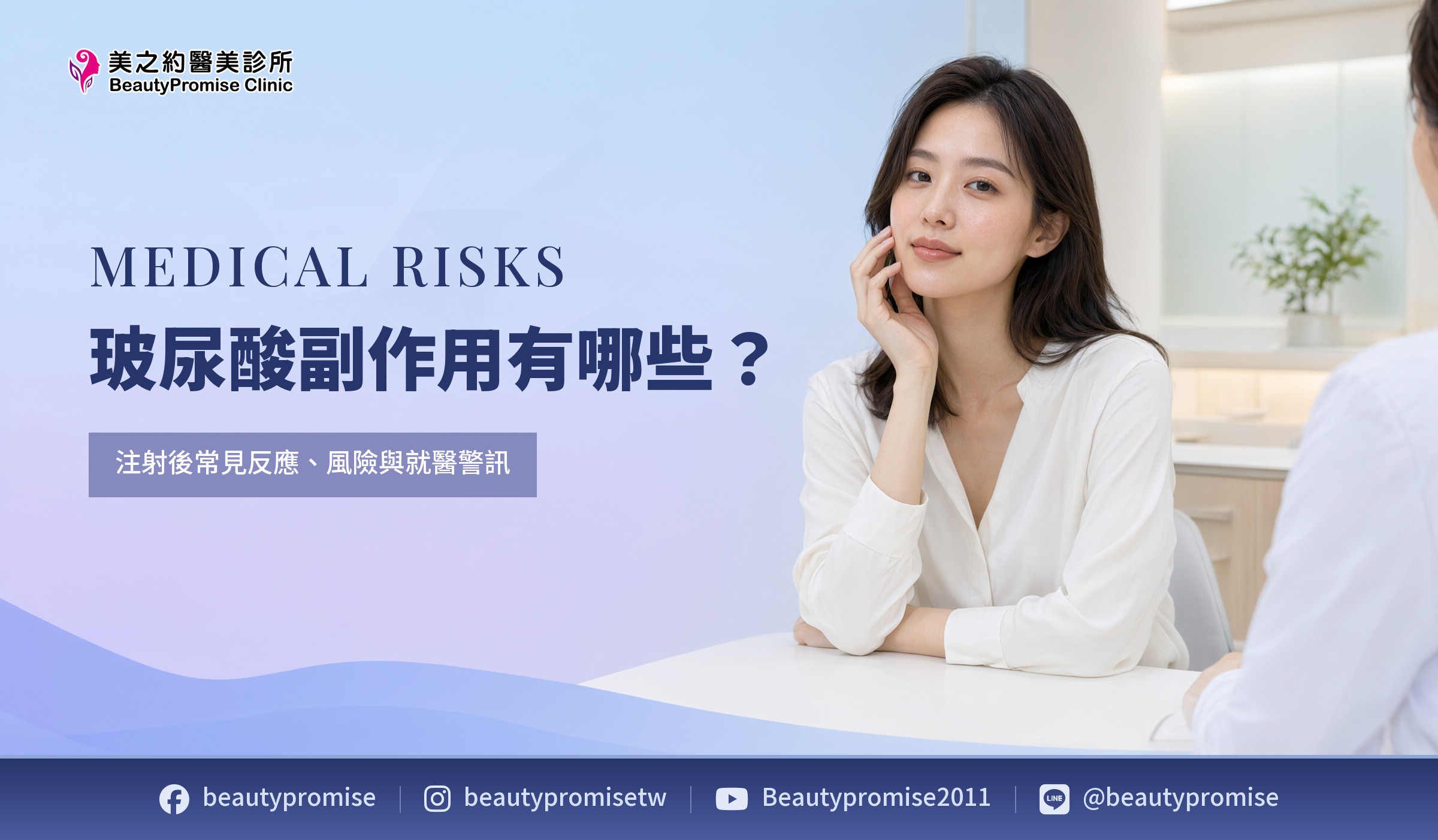 玻尿酸副作用與注射後就醫警訊的主題圖