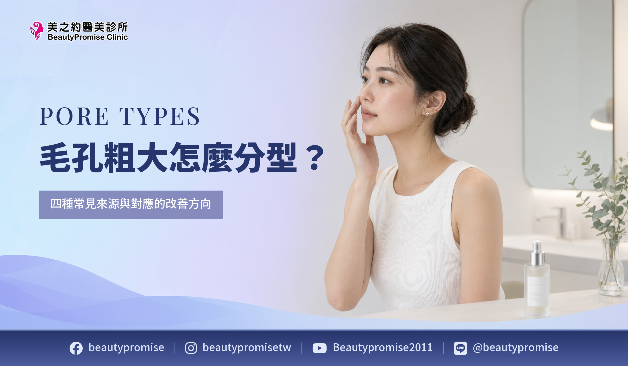 毛孔粗大怎麼分型?四種常見來源與改善方向|2026最新整理