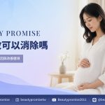 妊娠紋紅紋與白紋的外觀與改善選項情境示意