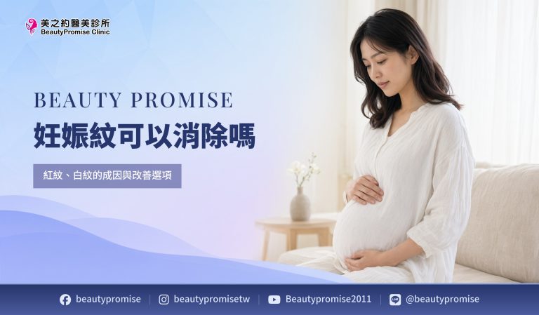 妊娠紋可以消除嗎?紅紋、白紋的成因與改善選項