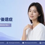 女性側臉搭配消脂針術後反應與回診警訊標題