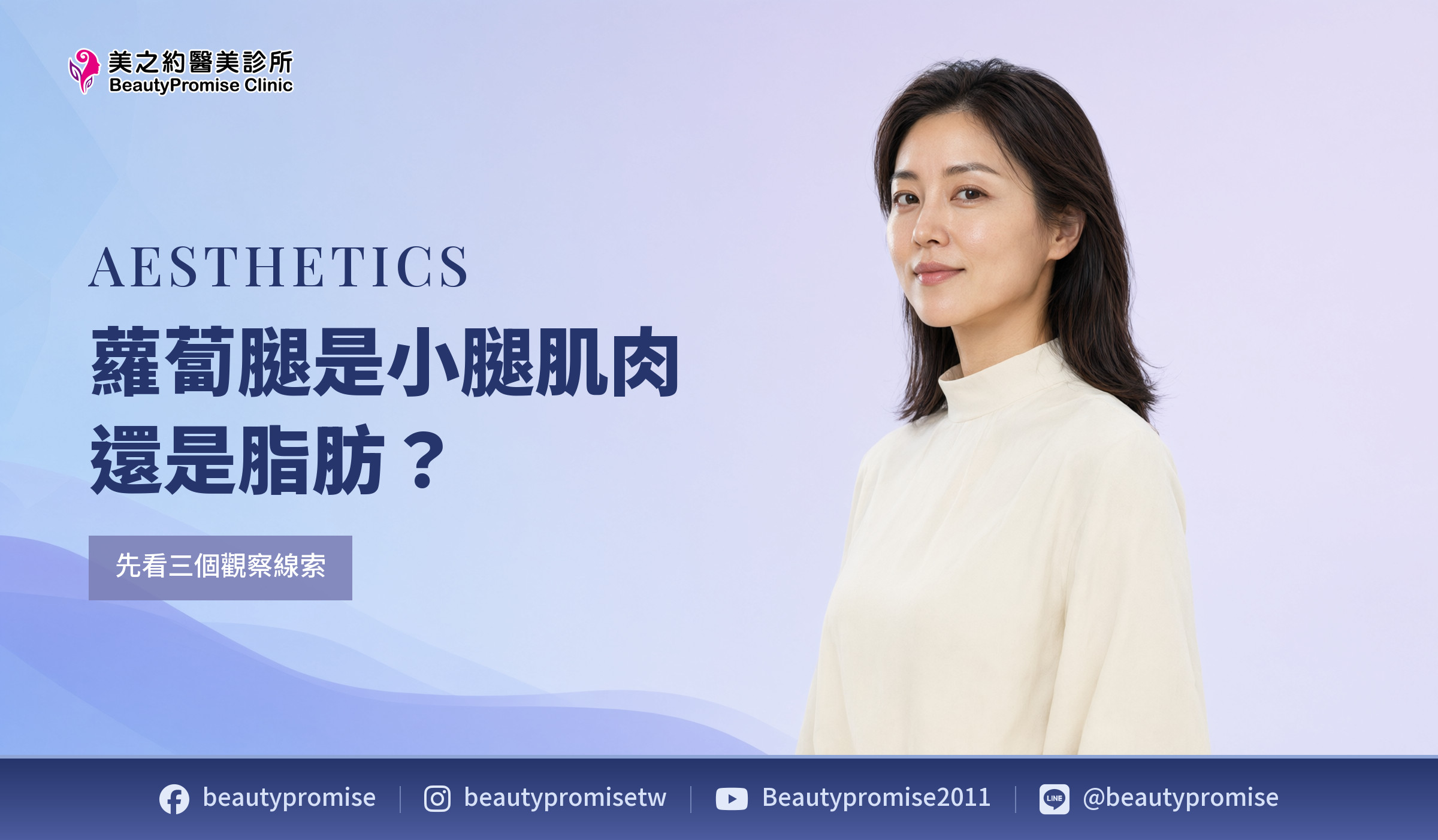 虛構成年女性情境人像搭配蘿蔔腿觀察線索標題,不是病患或療效照片