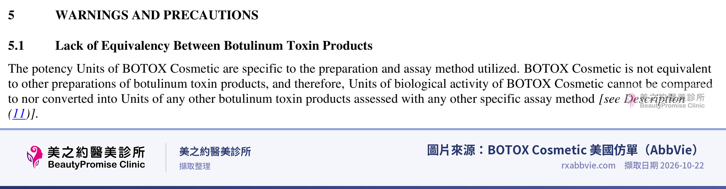 BOTOX Cosmetic 美國仿單（AbbVie）網頁截圖，內容為：仿單 5.1 節：BOTOX Cosmetic 的效價單位不能與其他肉毒產品相比或換算